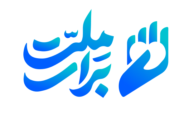 خیریه برای ملت